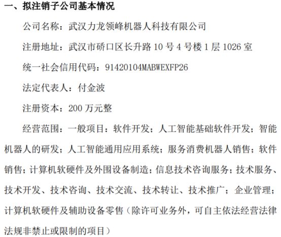 力龙信息战略调整，拟注销五家子公司聚焦主业